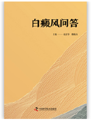 白癜风问答