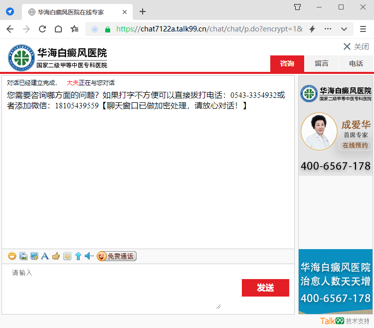 滨州华海白癜风医院提供在线咨询服务