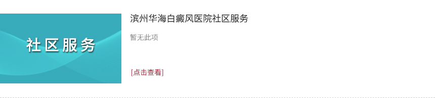 社区服务