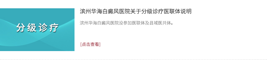 分级诊疗