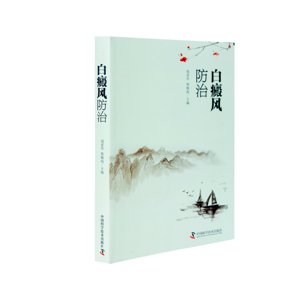 白癜风防治 白癜风防治